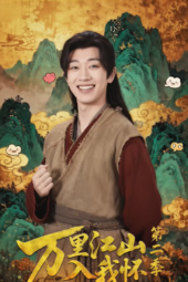 Istriku Tiga, Takdirku Gila Seaon 2 Drama china