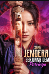 Sang Jenderal Berjuang Demi Putrinya drama china